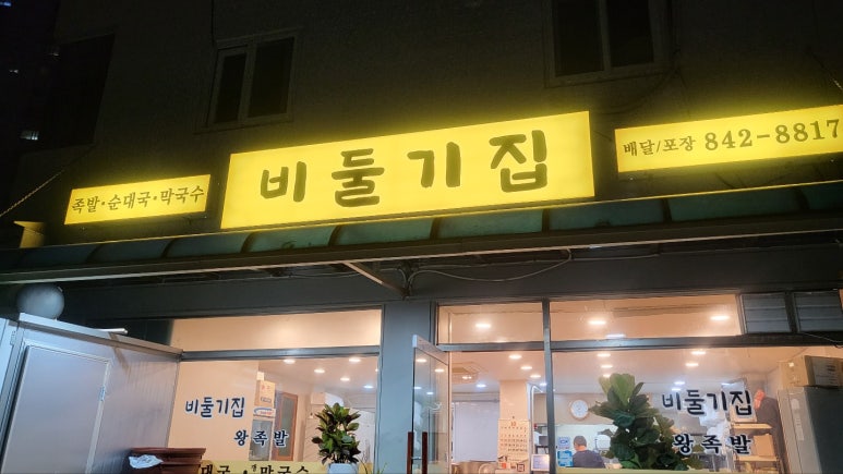 다정한족발 이미지