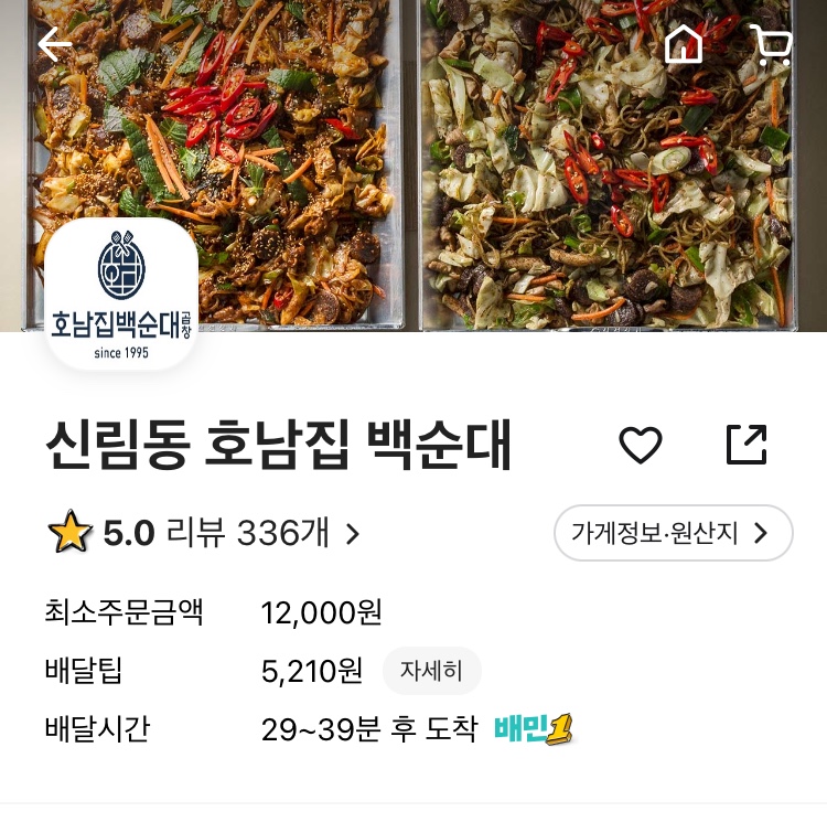 호남집 이미지