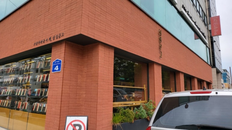 영일서점 이미지