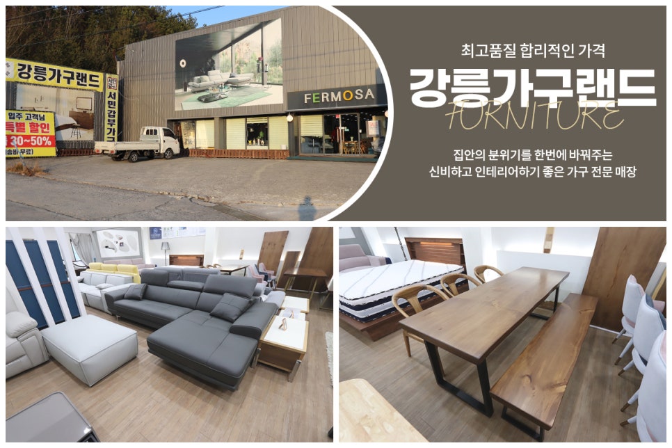 동해가구할인매장 이미지