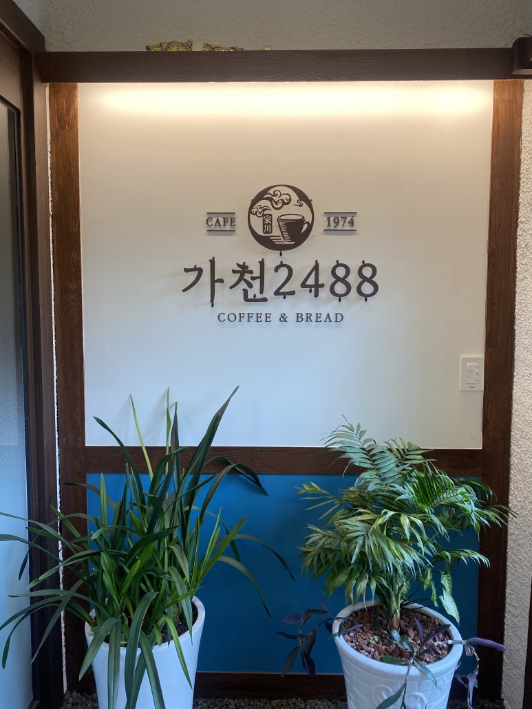 가천2488 이미지