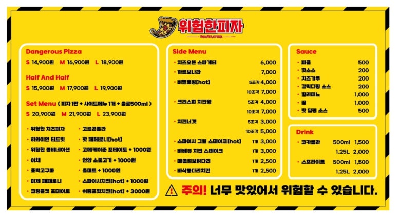 위험한피자 이미지