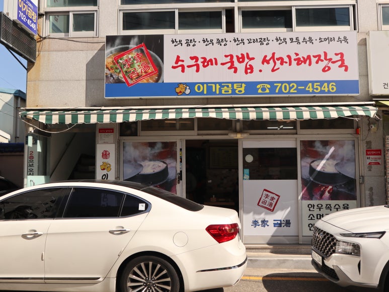 뚝심수구레국밥 이미지
