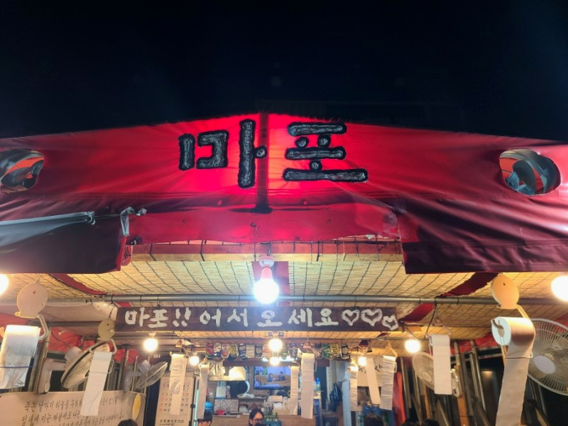 마포집 이미지
