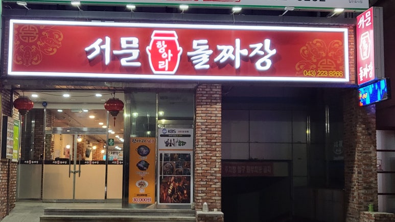 서문돌짜장 이미지