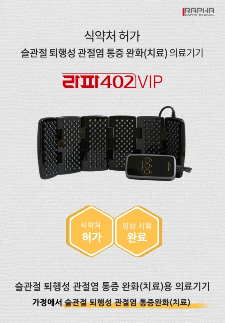 라파의료기 이미지