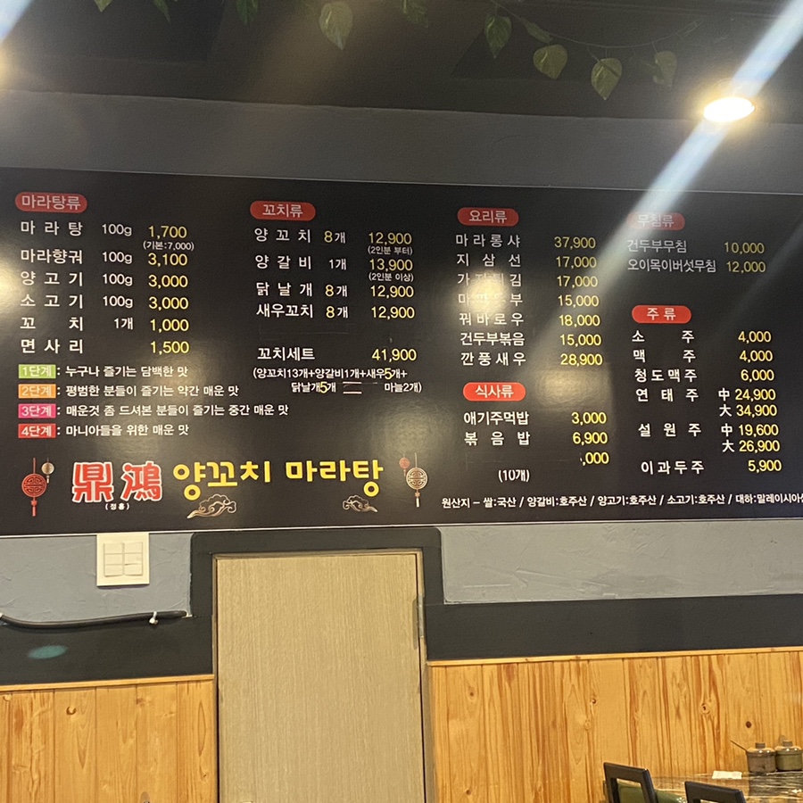 양데이양꼬치마라탕 이미지