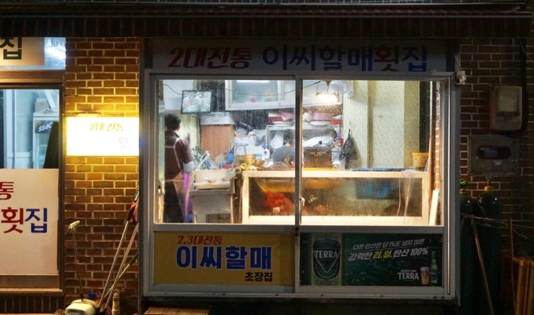 이씨할매초장집 이미지