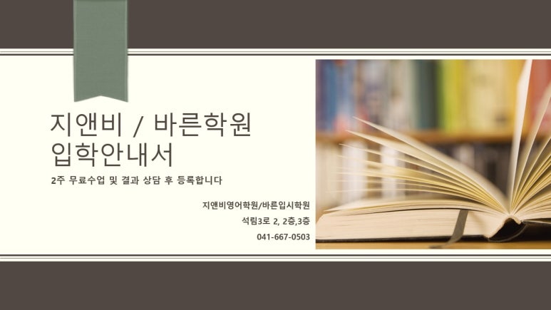 지앤비어학원 이미지