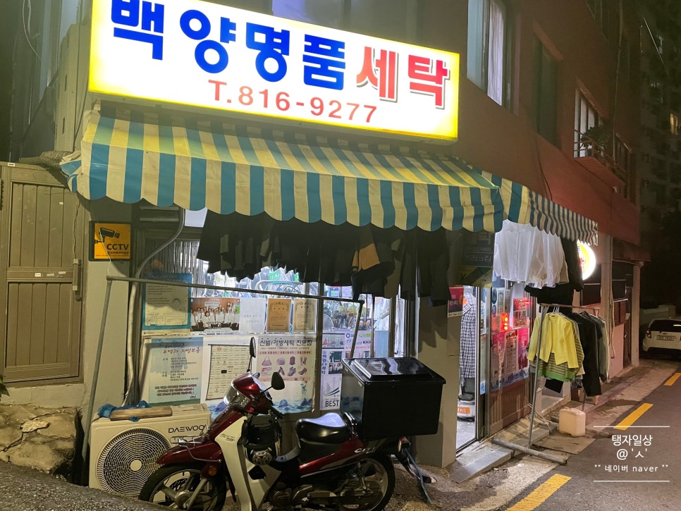 백양크리닝 이미지