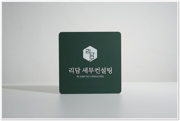 하나세무회계컨설팅 이미지