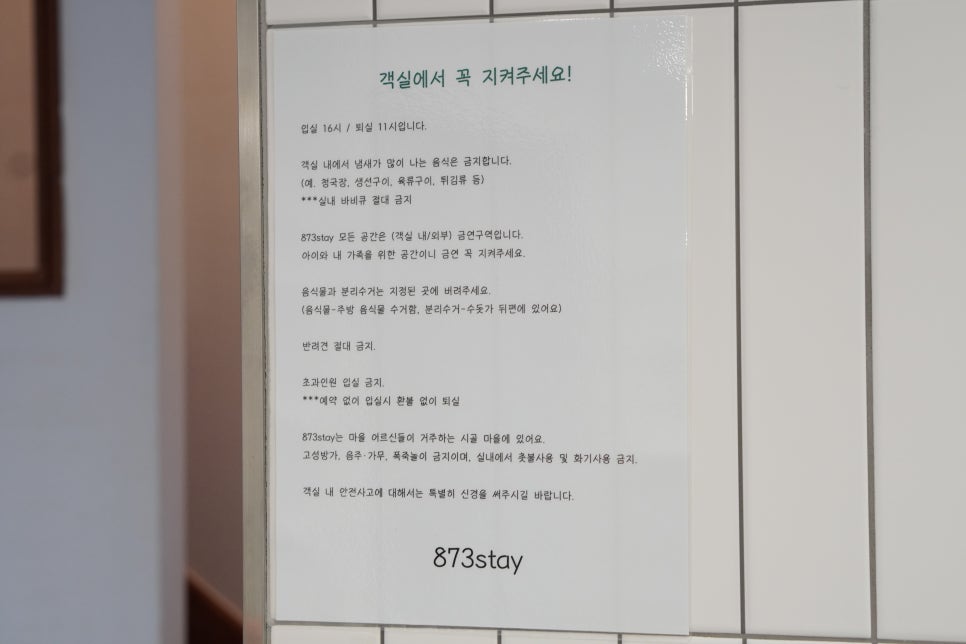 873스테이 이미지