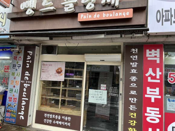 뺑드블랑제 이미지