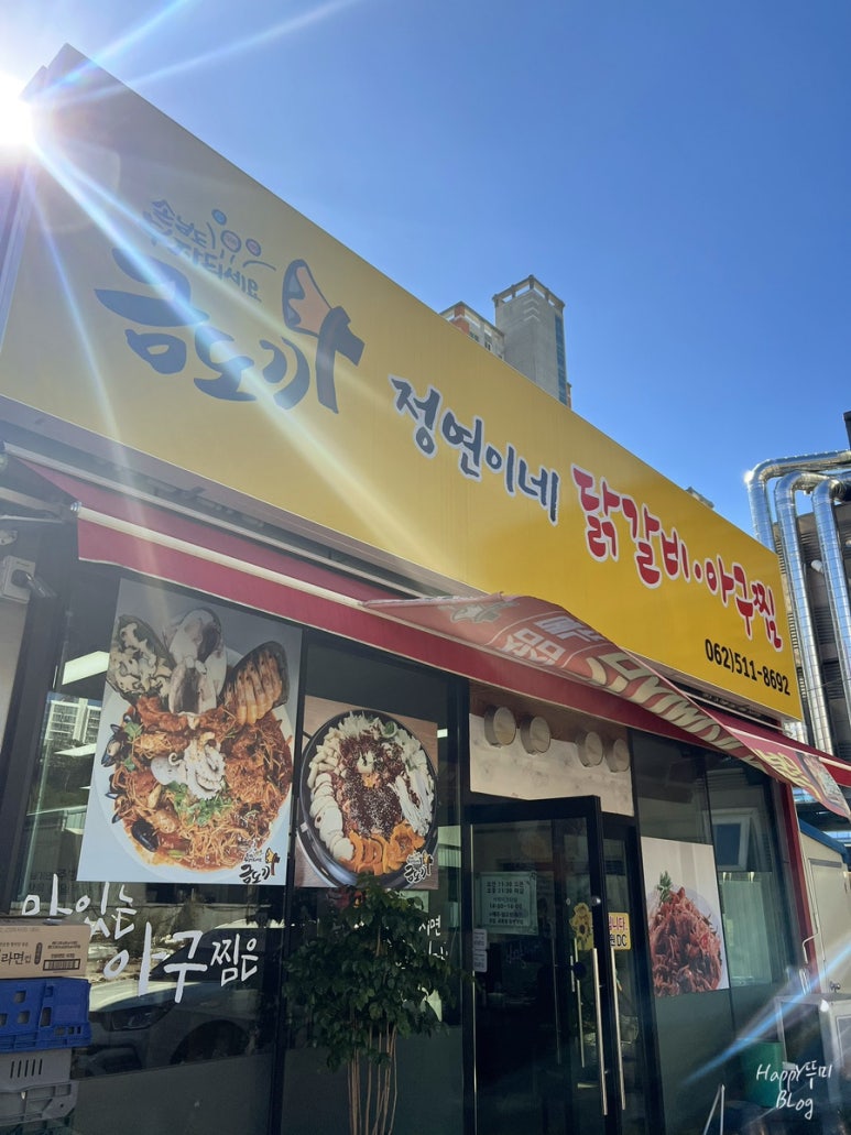 금도끼아구찜 이미지