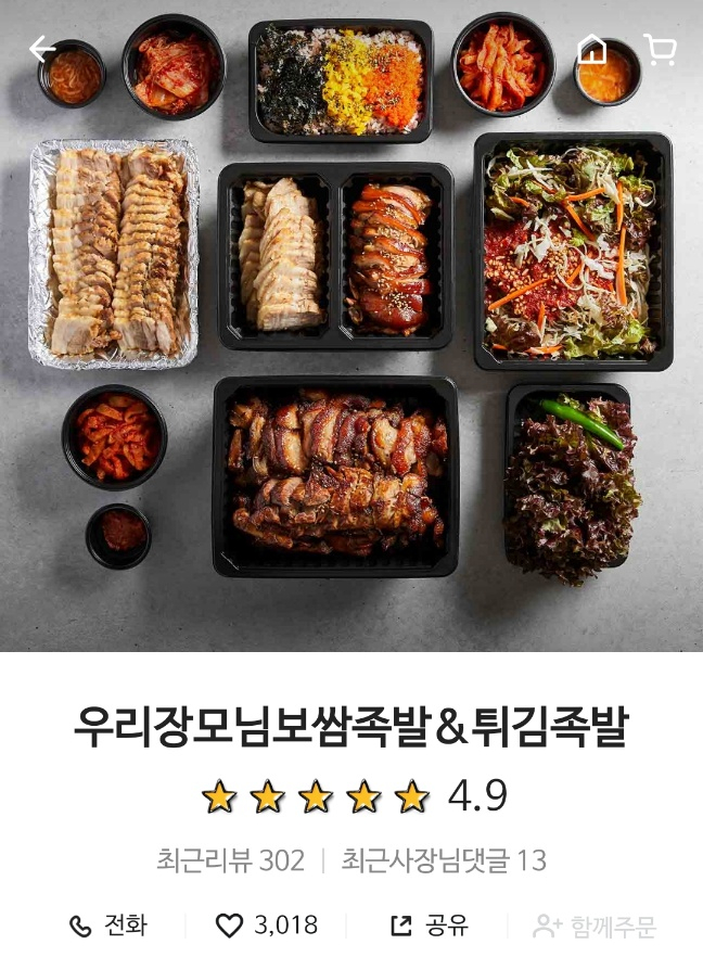 장모님보쌈 이미지