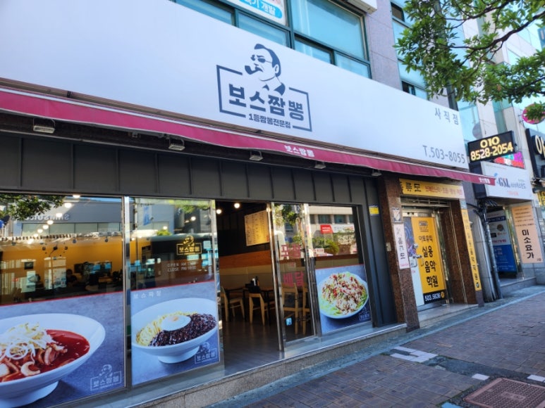 보스짬뽕 이미지