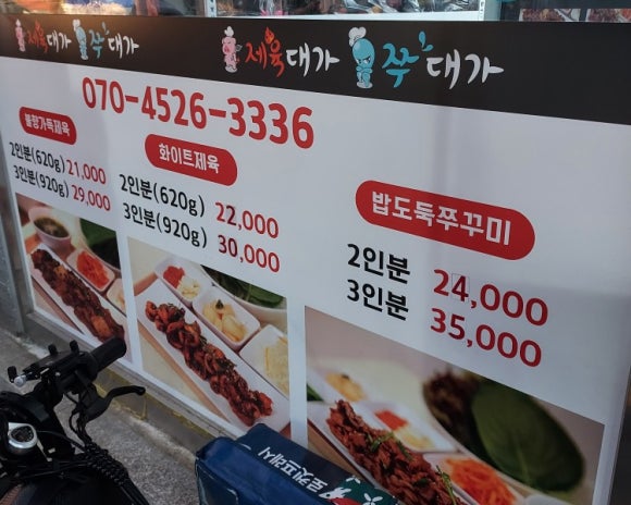 제육대가쭈대가 이미지