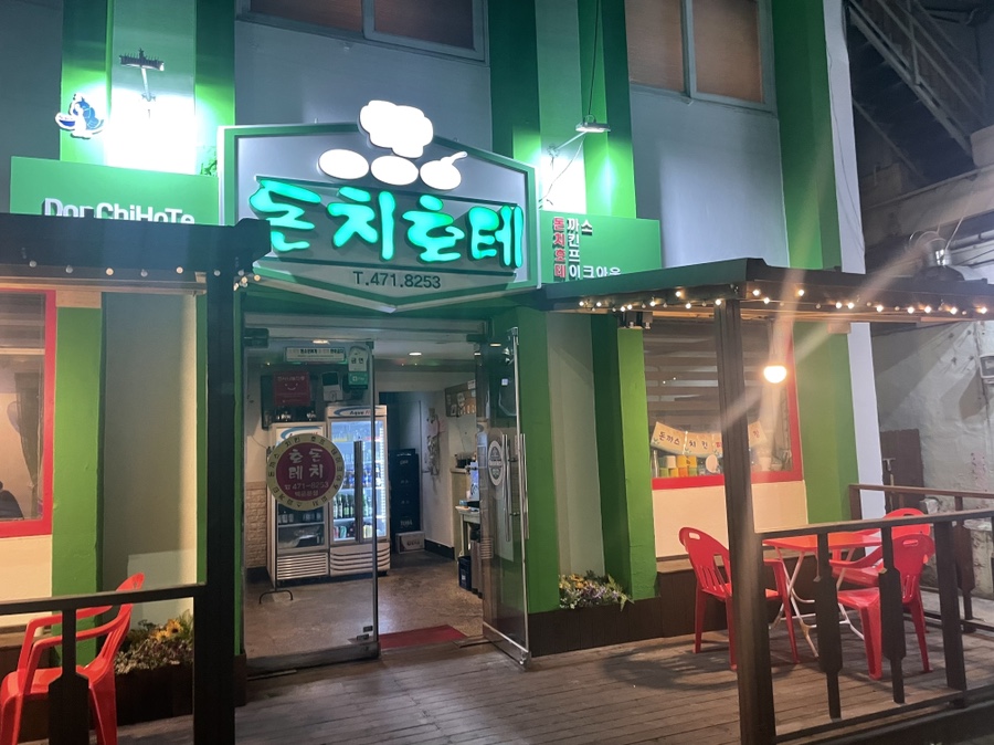 돈치호테 이미지