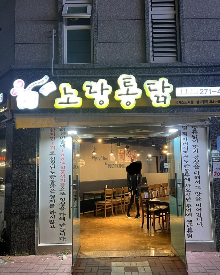 국제통닭 명지점 이미지