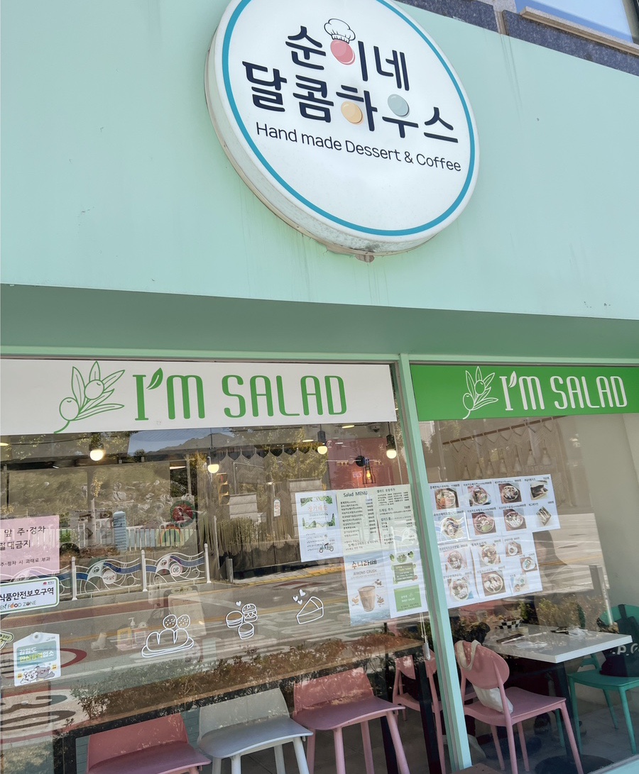 순이네달콤하우스 이미지