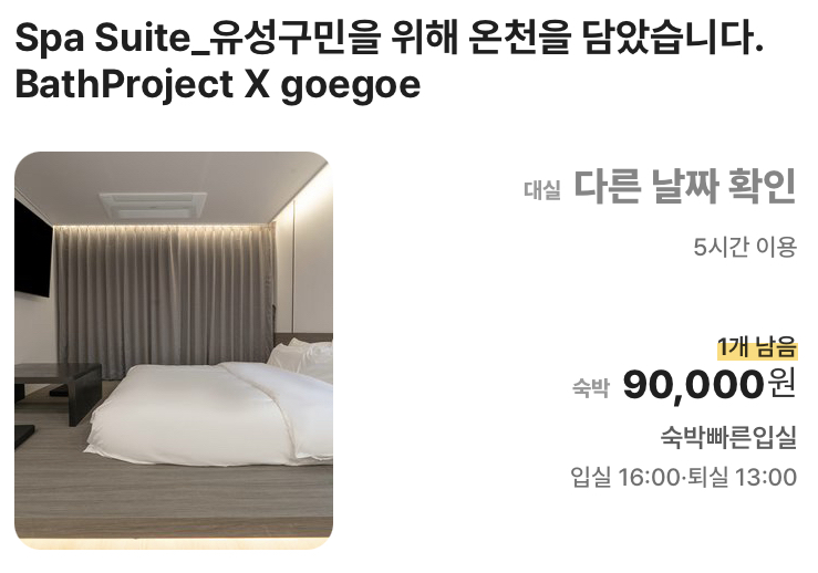 더휴식아늑유성 이미지