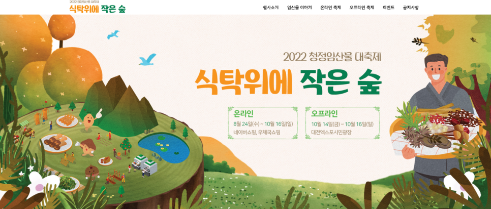 주식회사 힐링푸드 이미지