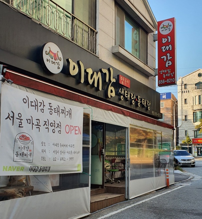 이대감양푼이생태랑동태랑 이미지