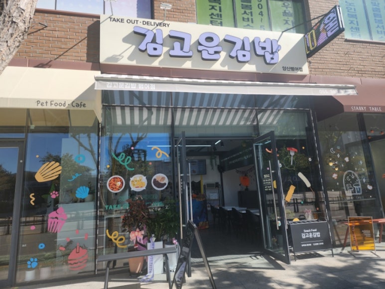 양산분식 이미지