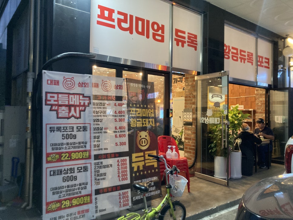 대패상회 별내점 이미지