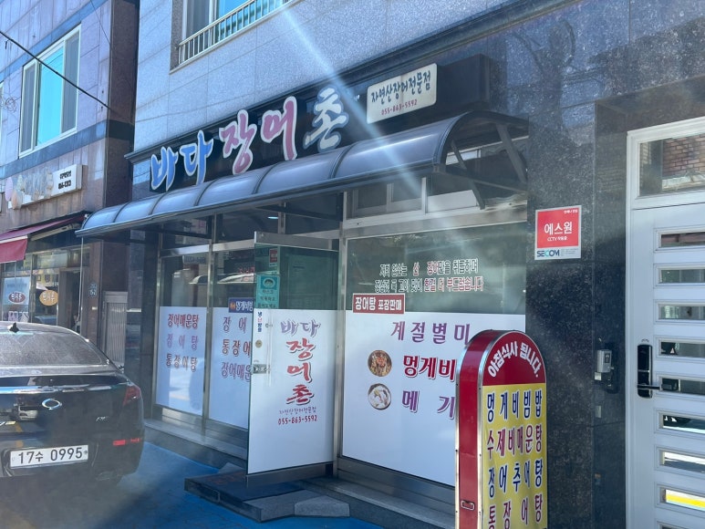 바다장어촌 이미지