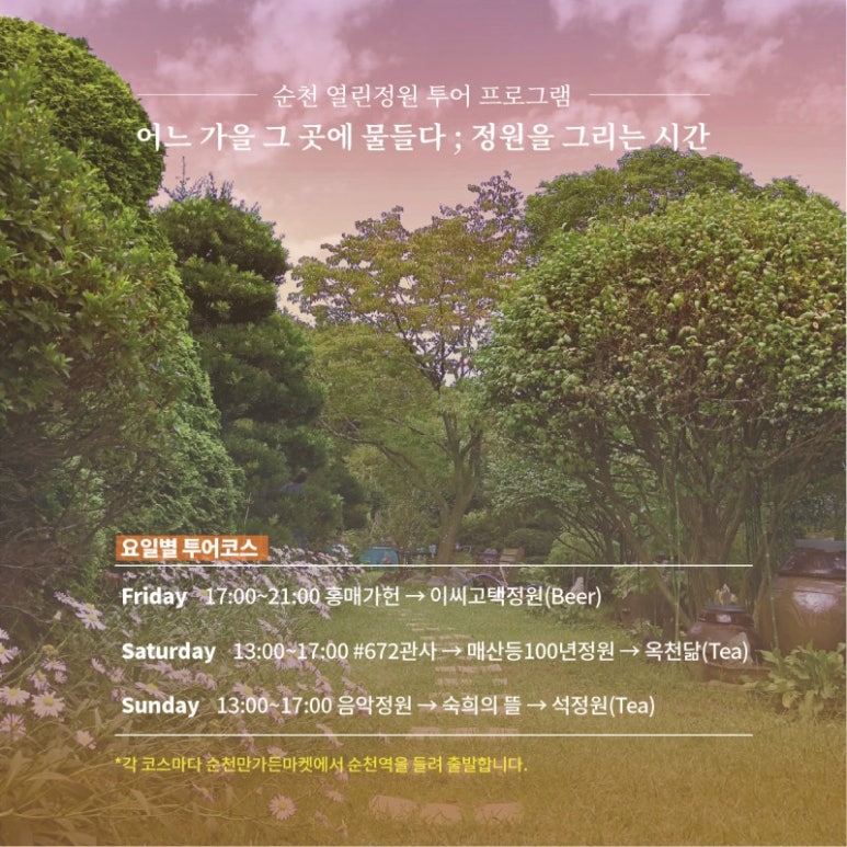 정원투어 이미지