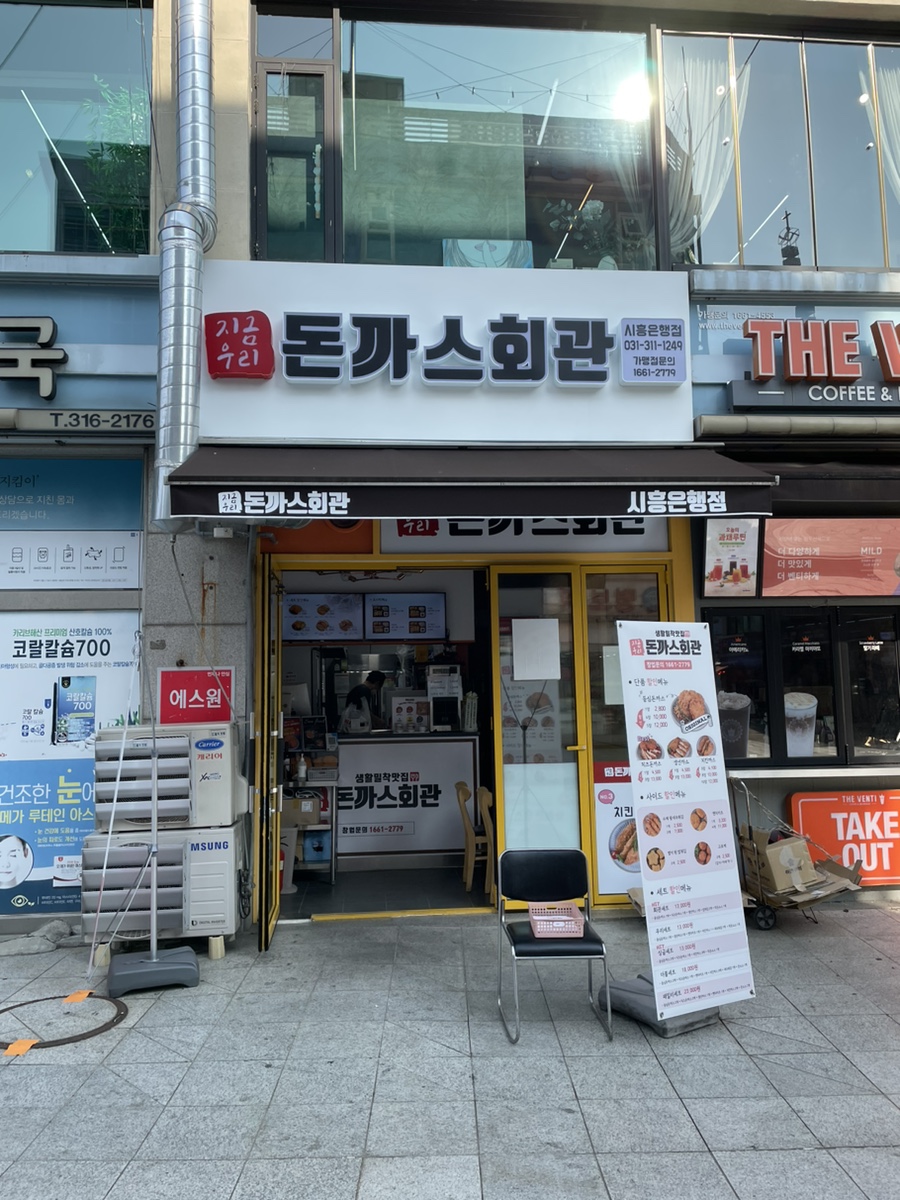 돈까스회관시흥 이미지