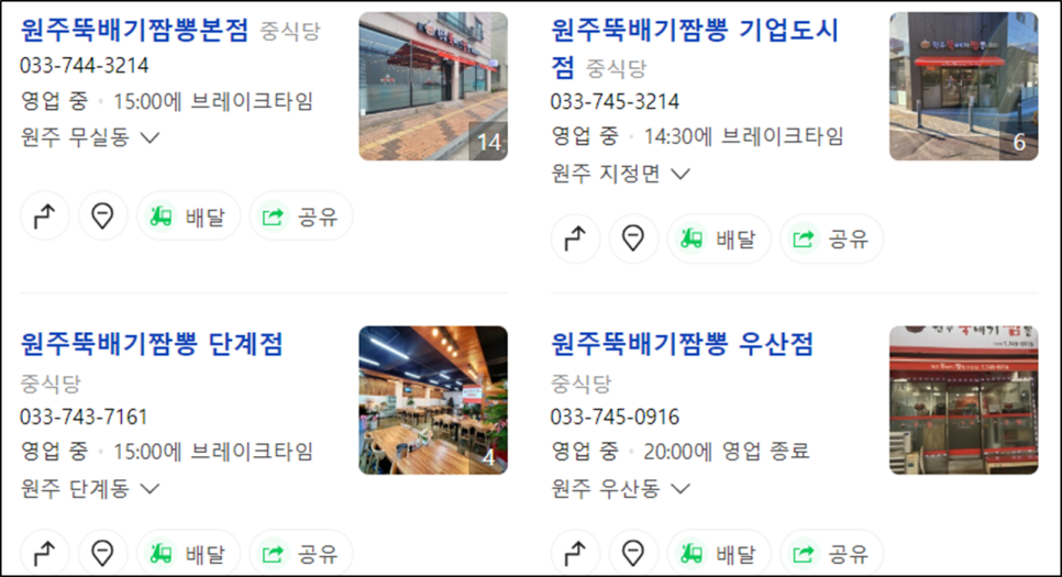 원주뚝배기짬뽕단계점 이미지