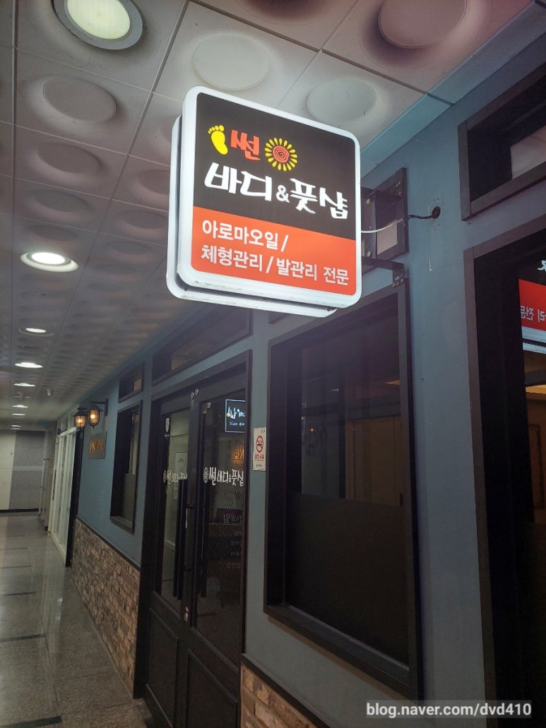 썬체형관리 이미지