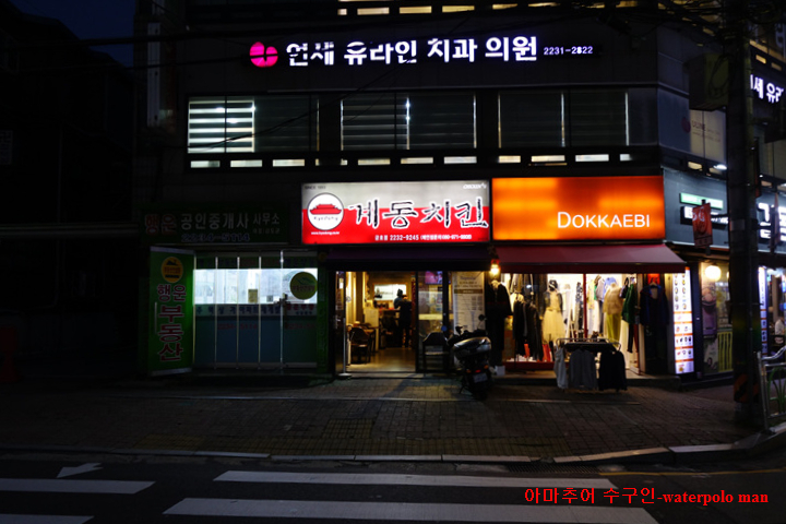 계동치킨 금호점 이미지