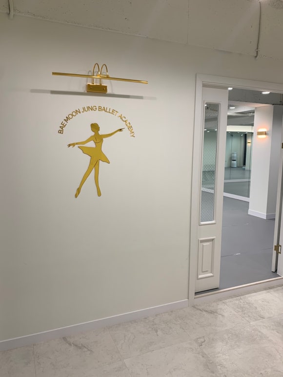 배문정발레아카데미학원 이미지
