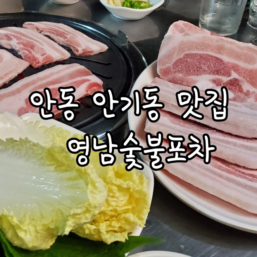 영남포차 이미지