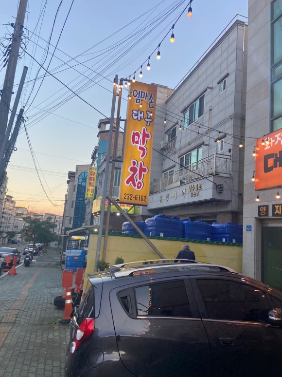 엄마손막창 이미지