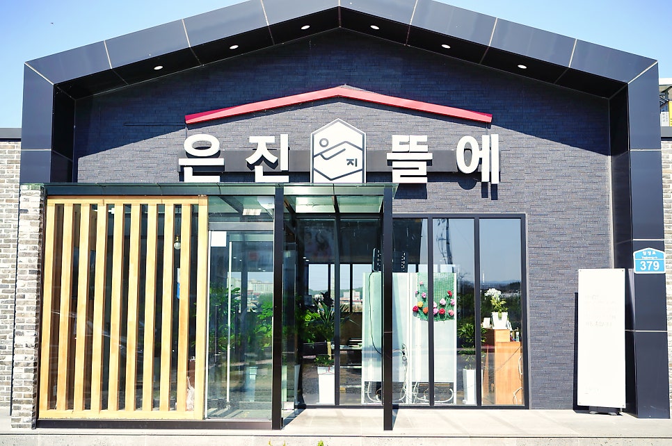 은진뜰에 이미지