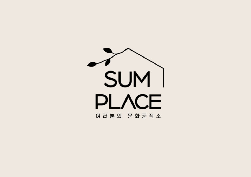 숨브랜딩 이미지