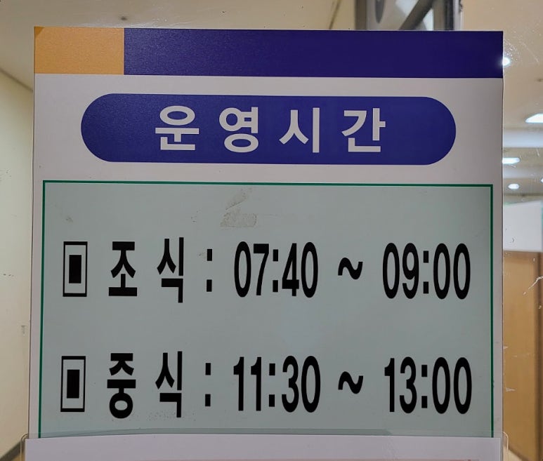 세무서구내식당 이미지