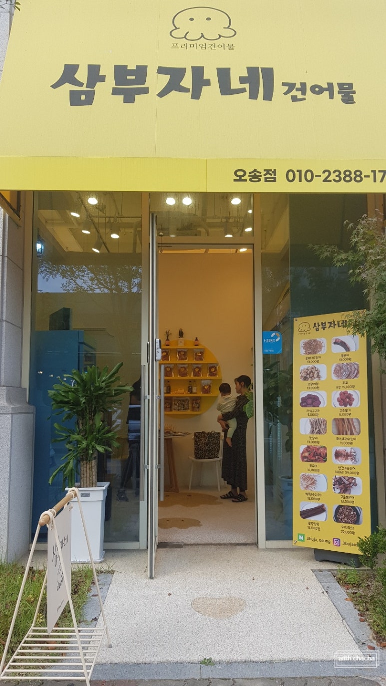유진건어물 이미지