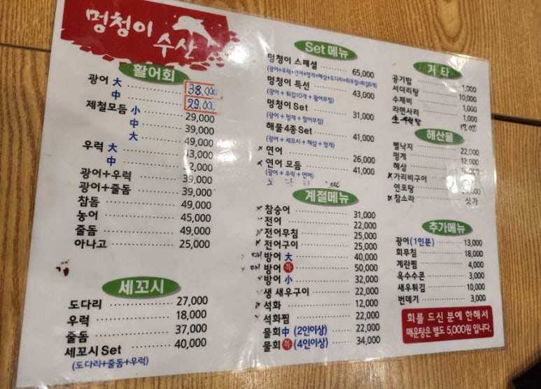 멍청이수산 이미지
