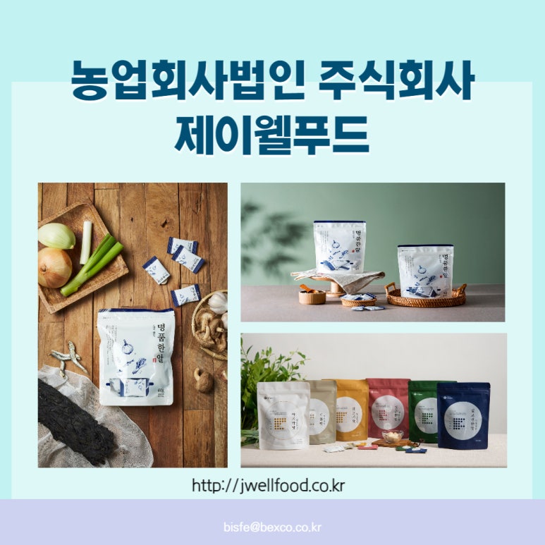 주식회사웰푸드 이미지