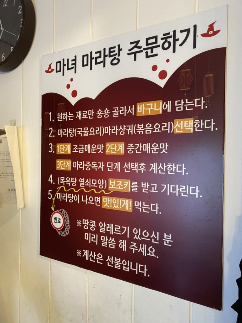 마녀 마라탕마라샹궈 이미지