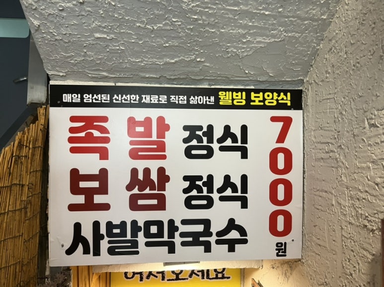 항아리 된장족발 이미지