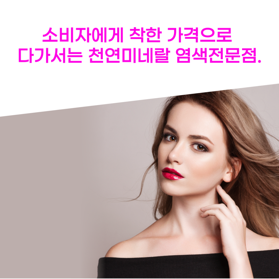 착한염색방 이미지
