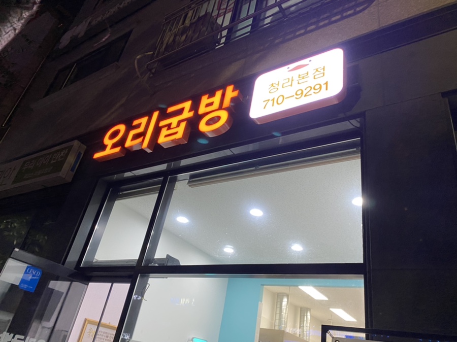 오리굽방 이미지