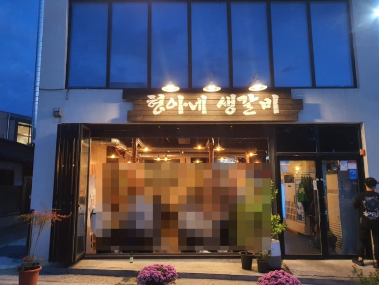 형아네식당 이미지