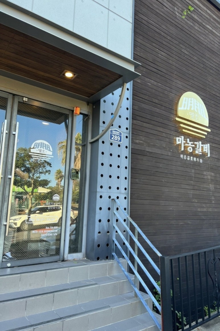 마농소갈비 이미지